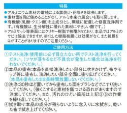 復活洗浄剤アルミ用 1L（カンペハピオ）
