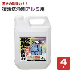 復活洗浄剤アルミ用 4L（カンペハピオ）
