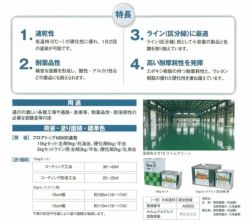 フロアトップ #8500速乾 15kgセット