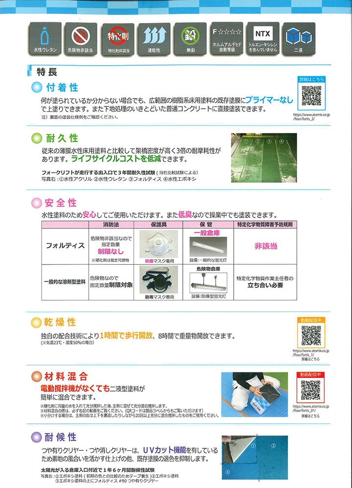 フロアトップアクア フォルティス　標準色　3.6kgセット　 （アトミクス/水性ニ液ウレタン樹脂/床用塗料） 