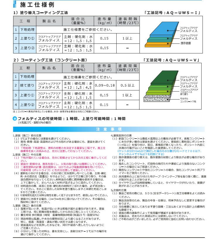 コンクリート床　フロアトップアクア フォルティス　黄色　3.6kgセット  （アトミクス/水性ニ液ウレタン樹脂/床用塗料） 