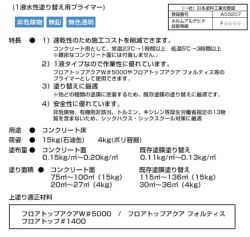 フロアトップアクア水性速乾プライマー　15kg（アトミクス/下塗り）