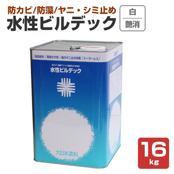 水性ビルデック つや消し 白 16kg （133186/反応硬化型エマルション