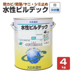 水性ビルデック　3分つや　白　4kg　(大日本塗料/水性/アクリル/かべ/室内/防カビ/ペンキ) 