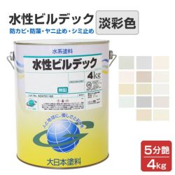 水性ビルデック 5分つや 淡彩色 4kg(大日本塗料/水性/アクリル/かべ/室内/防カビ/ペンキ) 
