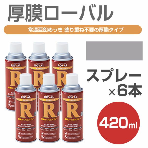 ROVAL(ローバル):厚膜 常温亜鉛めっき 厚膜ローバル 25kg缶 HR-25KG ローバル HR-25KG - 1
