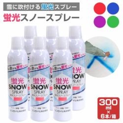 蛍光スノースプレー　300ml×6本/箱（シンロイヒ/水性/着色剤）