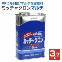 ミッチャクロンマルチ　3.7L （密着プライマー/密着剤/染めQテクノロジー)