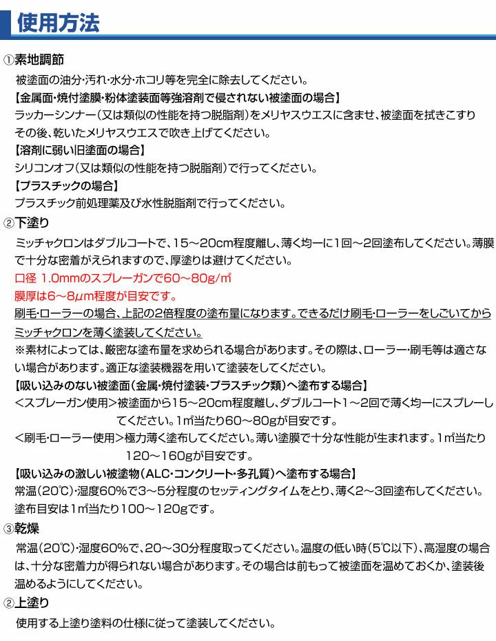 ミッチャクロンマルチ 3.7L （密着プライマー/密着剤/染めQテクノロジィ) | パジョリス