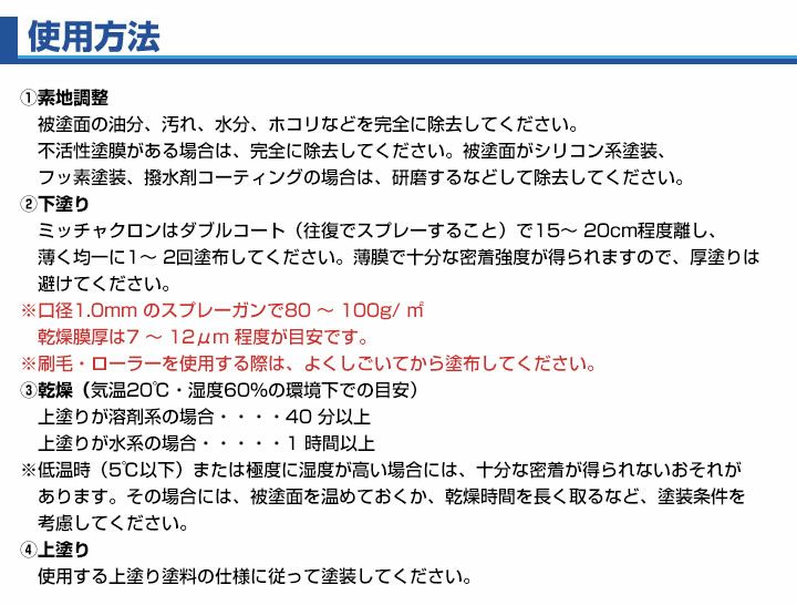 水系ミッチャクロンBO 3.7L （密着プライマー/密着剤/水性/染めQテクノロジー) | パジョリス