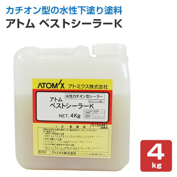 アトムベストシーラーK 4kg （アトミクス/水性/下塗り材/シーラー） パジョリス