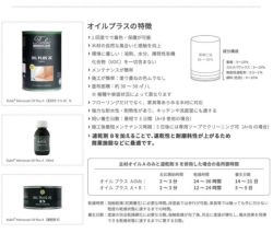 ルビオモノコート　オイルプラス A　各色　1L 　（ニッシンイクス/自然塗料）