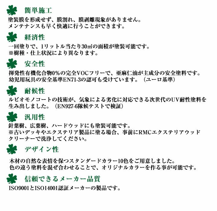 ルビオモノコート ハイブリッドウッドプロテクター　各色　1L （ニッシンイクス/屋外用油性オイル） 