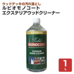 エクステリアウッドクリーナー　1L （ニッシンイクス／ルビオモノコート） 