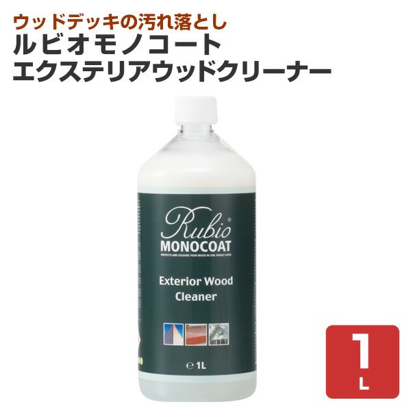 エクステリアウッドクリーナー　1L （ニッシンイクス／ルビオモノコート） 