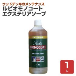 エクステリアソープ　1L （ニッシンイクス／ルビオモノコート） 