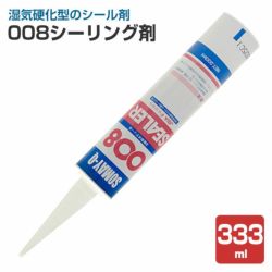 008シーリング剤 333ml 変性シリコン 染めqテクノロジィ パジョリス