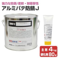 アルミパテ防錆Ｊ,染めQテクノロジィ,自動車補修,建築,工業系,サビ,段差,凹み,亀裂,穴の補修,アルミパテ