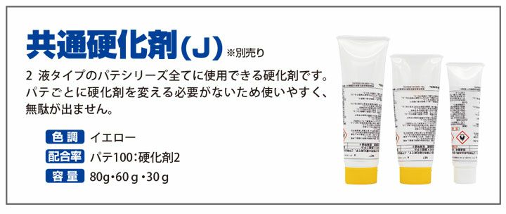 アルミパテ防錆Ｊ （主剤4kg＋硬化剤80g）セット（染めQテクノロジィ