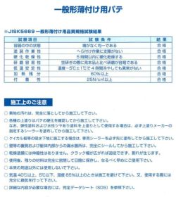 MK・ECOスーパーパテ 白 12L　（メーコー）