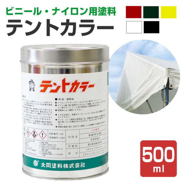 テントカラー　500ml（大同塗料/テント・シート用/油性/塗料/ペンキ）