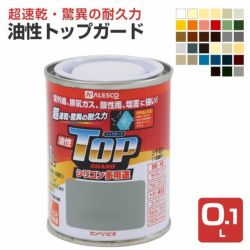 油性トップガード　0.1L　 （シリコン多用途/カンペハピオ/ペンキ/塗料）