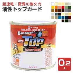 油性トップガード　0.2L　 （シリコン多用途/カンペハピオ/ペンキ/塗料）