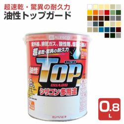 油性トップガード　0.8L　 （シリコン多用途/カンペハピオ/ペンキ/塗料）