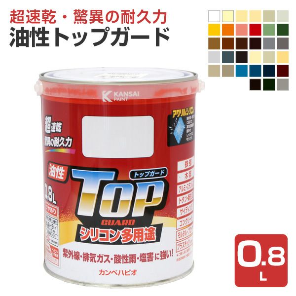油性トップガード　0.8L　 （シリコン多用途/カンペハピオ/ペンキ/塗料）
