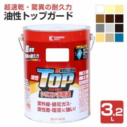 油性トップガード　3.2L　 （シリコン多用途/カンペハピオ/ペンキ/塗料）