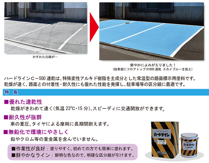 ハードライン C-500 速乾 白 20kg  (アトミクス/油性/ペンキ/道路ライン用塗料/区画線/駐車場/アスファルト) 