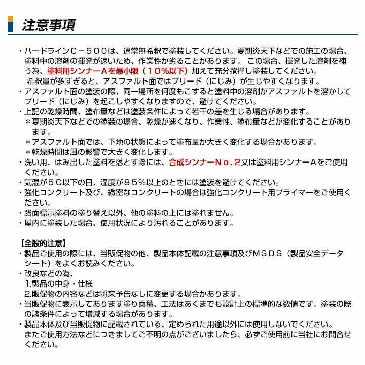 ハードライン C-500 速乾 白 20kg  (アトミクス/油性/ペンキ/道路ライン用塗料/区画線/駐車場/アスファルト) 