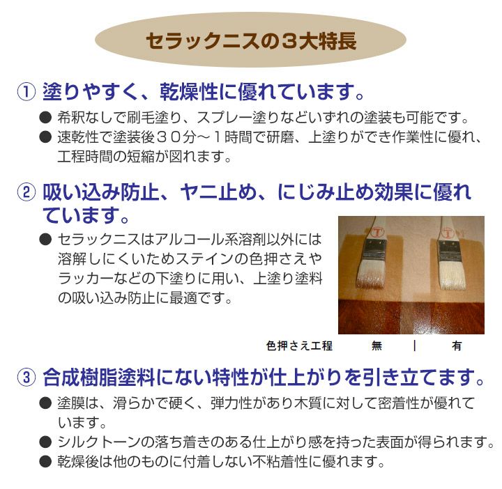 セラックニス 3kg （東日本塗料） | パジョリス