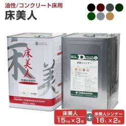 床美人 15kg×3缶＋床美人シンナー16L×2缶 　（200平米用）セット商品  （大同塗料/アクリル樹脂防塵床用塗料/工場/倉庫/通路/コンクリート床） 