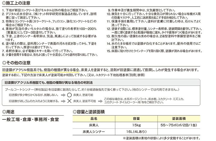 床美人 15kg×5缶＋床美人シンナー16L×3缶　（350平米用）セット商品　 （大同塗料/アクリル樹脂防塵床用塗料/工場/倉庫/通路/コンクリート床）