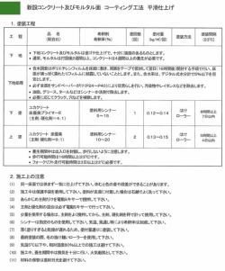 ユカクリート,床優美プライマーE,大同塗料,床塗料,下塗り材,溶剤系