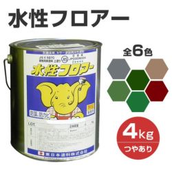 水性フロアー 4kg (東日本塗料/水系カラー防塵床用塗料)