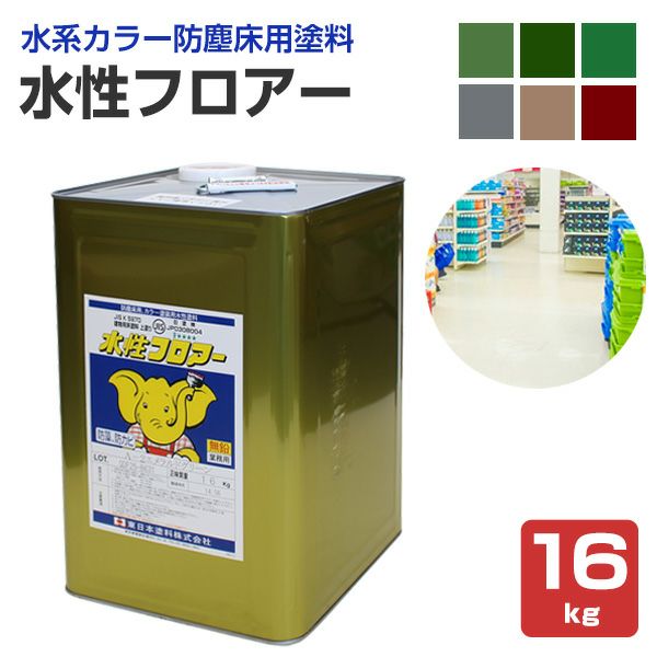 水性フロアー 16kg (東日本塗料/水系カラー防塵床用塗料) パジョリス