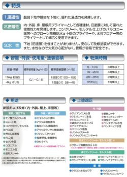 カチオン浸透エポプライマー 15kg（水性下塗り材/東日本塗料）