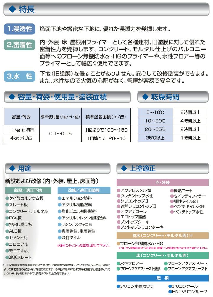 カチオン浸透エポプライマー 15kg（水性下塗り材/東日本塗料）