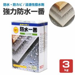 強力防水一番 3kg（溶剤系/防水剤/浸透性防止剤/撥水剤/コンクリート/木材/レンガ/日本特殊塗料） | パジョリス