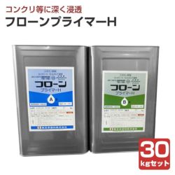 フローンプライマーH　30kgセット　（東日本塗料） 