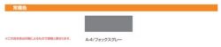 フローン #11 ローラー用16kgセット　 （東日本塗料/2液型カラーウレタン/屋上/ベランダ）