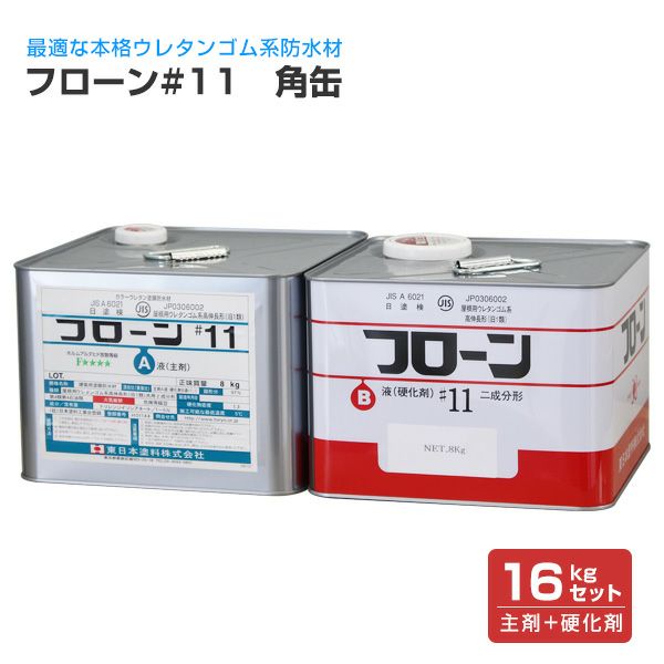 フローン#11 角缶 16kgセット フォックスグレー （東日本塗料/カラー