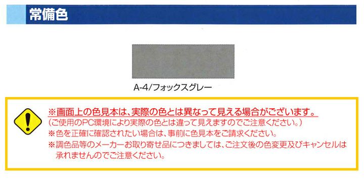 フローン #11 石油缶 36kgセット フォックスグレー （東日本塗料/カラーウレタン塗膜防水材） パジョリス