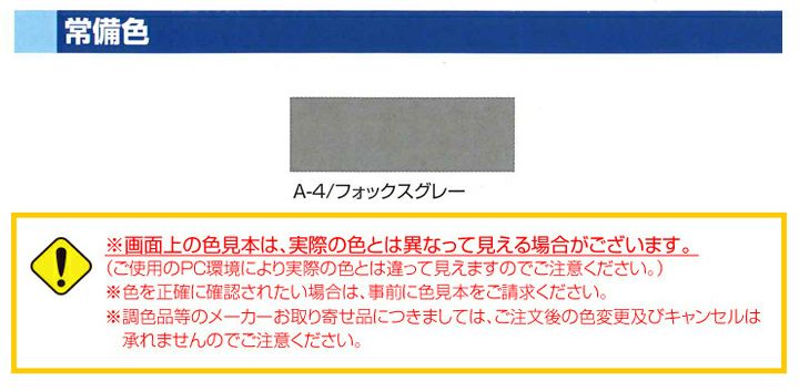 フローン#11　ペール缶　16kgセット　 （東日本塗料/カラーウレタン塗膜防水材） 