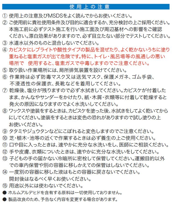 松・桧・台桧等のアオ取り、木材の漂白、浴室のカビ・タイル目地のカビ取りに最適! カビスケ 4L(ミヤキ)