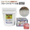 フローン#12 ペール缶 18kgセット フォックスグレー （東日本塗料