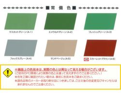 弾性トップ14,東日本塗料,カラーウレタン塗膜防水材トップコート,上塗り