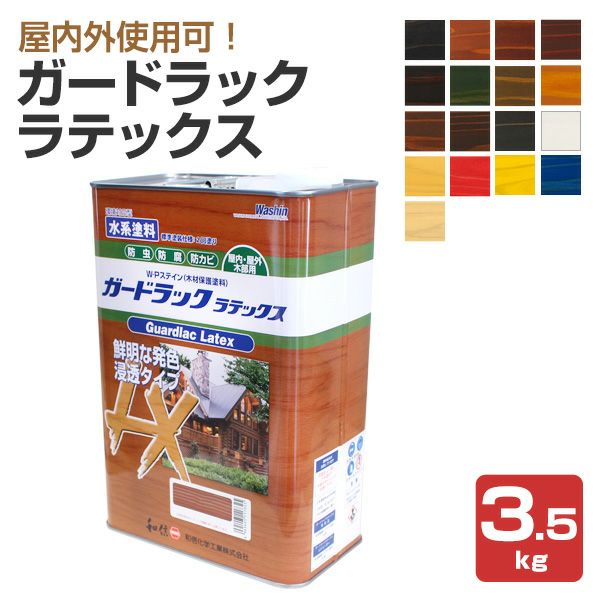 ガードラック ラテックス 各色 3.5kg（和信化学工業)